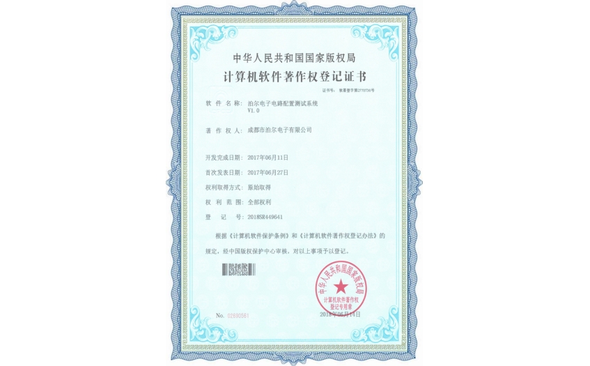 泊爾電路配置測試系統(tǒng)證書